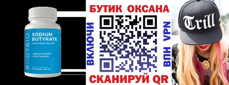БУТИРАТ оксибутират  Купить закладки  Грязовец 